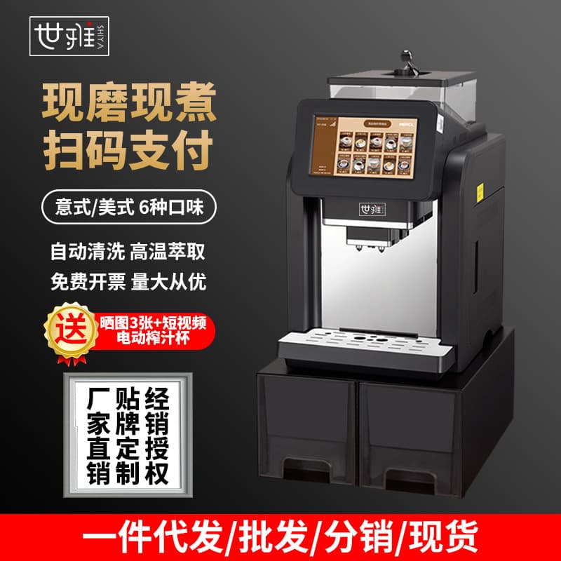 Shiya Fresh Ground Coffee Machine Commercial Self-Service Convenience Store Fully Automatic QR Code Payment Unattended Coffee Vending