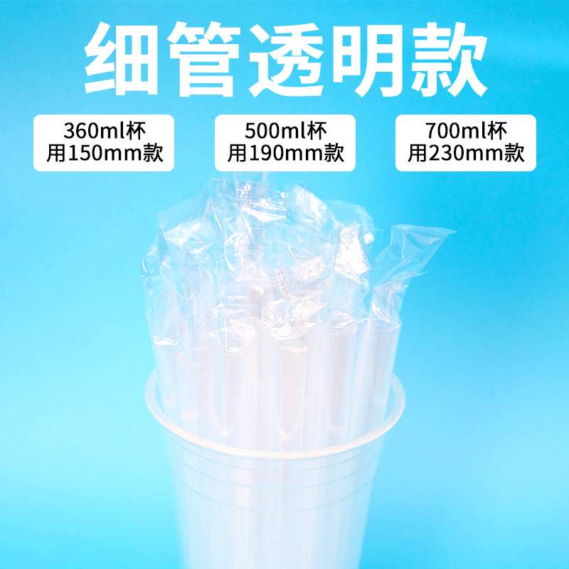 Disposable individually wrapped juice straws, thin straws, 15cm, 19cm, 21cm, 23cm, wholesale for bubble tea