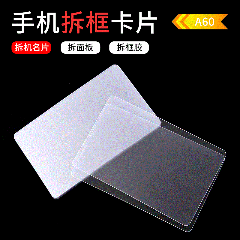 0.2mm Thickness Phone Disassembly Frame Card, LCD Panel Middle Frame Removal Thin Sheet, Plastic Screen Pry Tool, Film