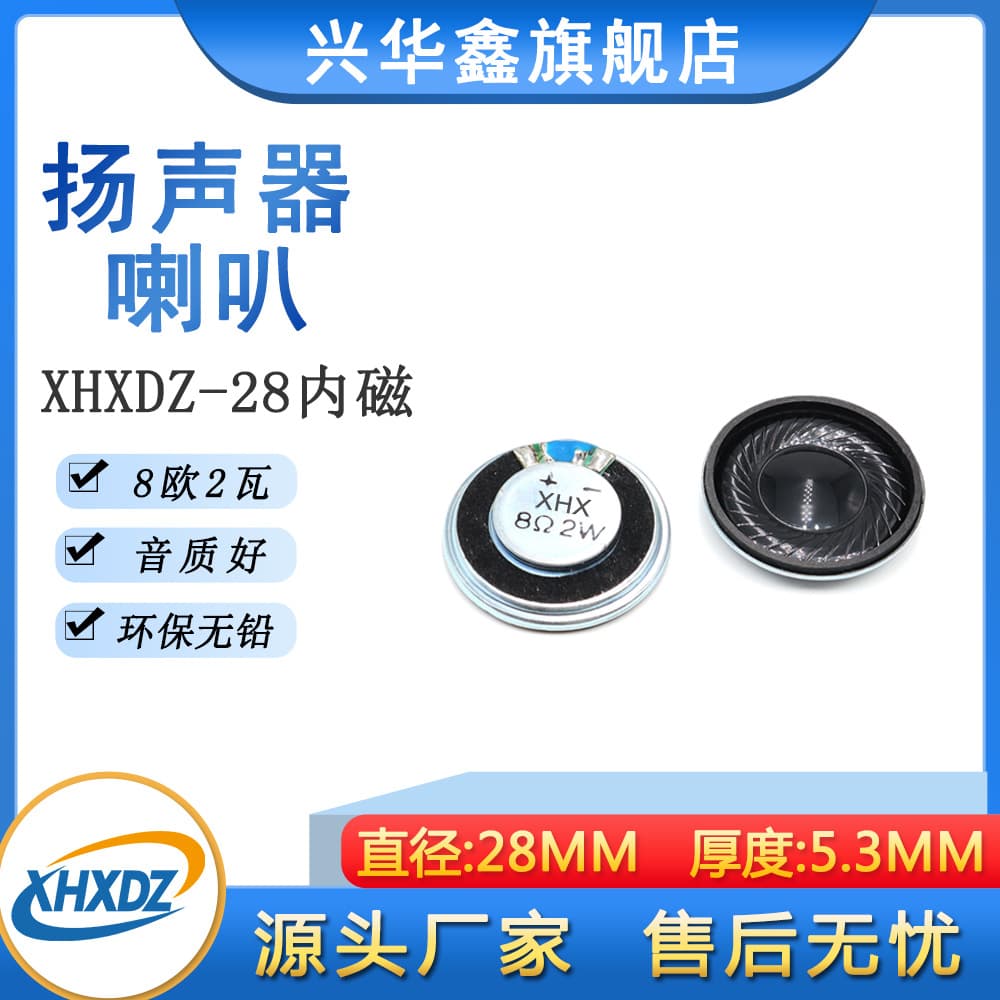 Round 28mm 8 Ohm 2W Paper Voice Coil Iron Shell Internal Magnet Speaker High Power Car Display Voice Speaker