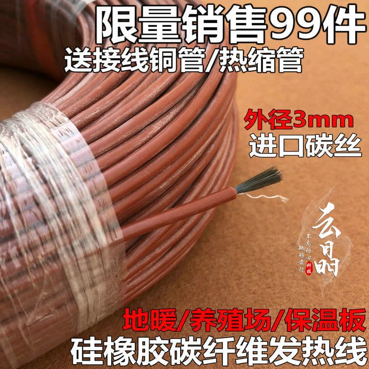 Underfloor carbon fiber heating wire, electric blanket heating wire, silicone rubber heating wire, infrared, 33 ohm thickened