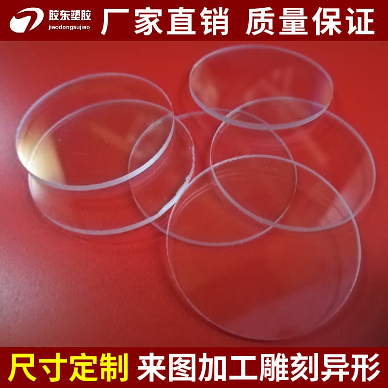 Transparent Acrylic Sheet PC Lens Scratch-resistant PVC Gasket PET Round Piece PMMA Spacer Plastic Board Custom Processing