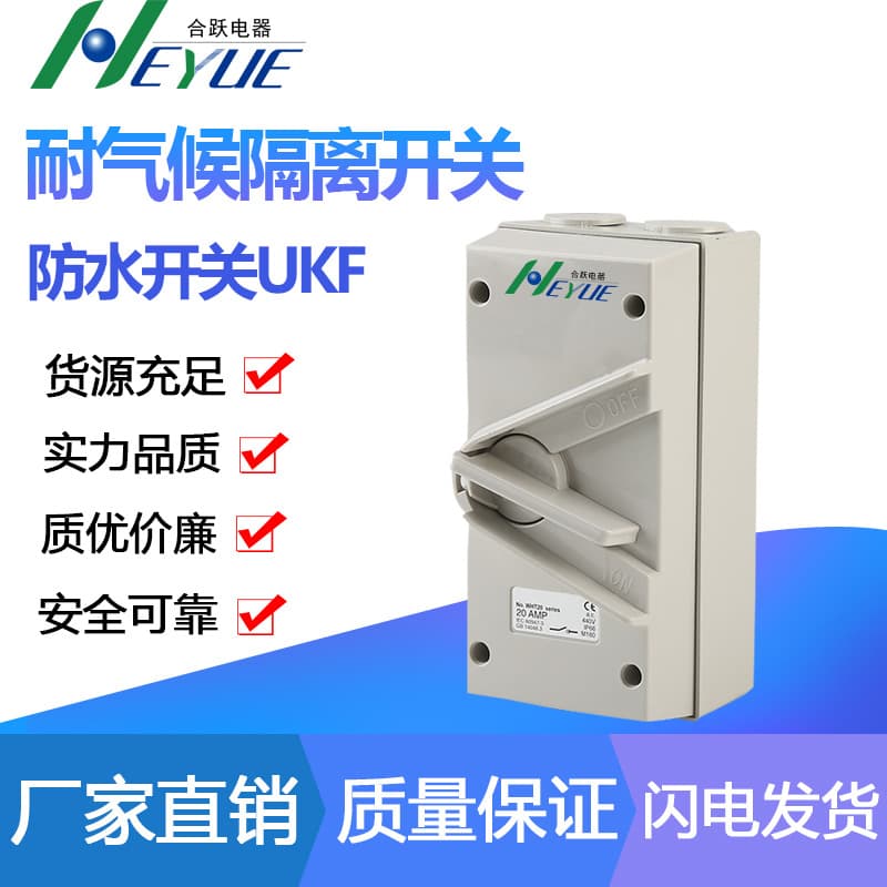 Factory Direct Supply UKF Weatherproof Load Isolation Switch Waterproof Outdoor Knife Switch Resin Shell Switch