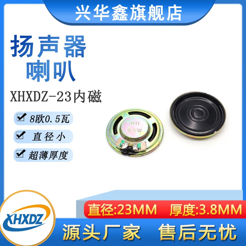 23MM Iron Shell Internal Magnet Ultra-Thin 8Ω 0.5W Toy Medical Blood Pressure Monitor Round Voice Speaker