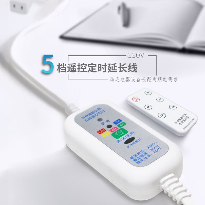 220V national standard remote control timer cord, 3-meter power extension cord, for mini ceiling fans and electric fans.