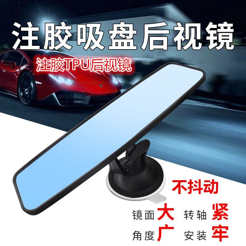 Car rearview mirror, adjustable suction cup flat mirror, training vehicle mirror, interior auxiliary reversing mirror.