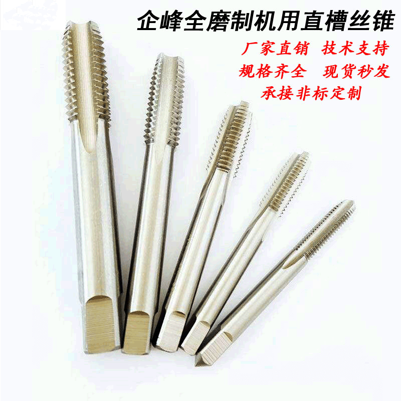 Qifeng straight flute taps 6542 high-speed steel (HSS) machine taps, fully ground taps wholesale M4M5