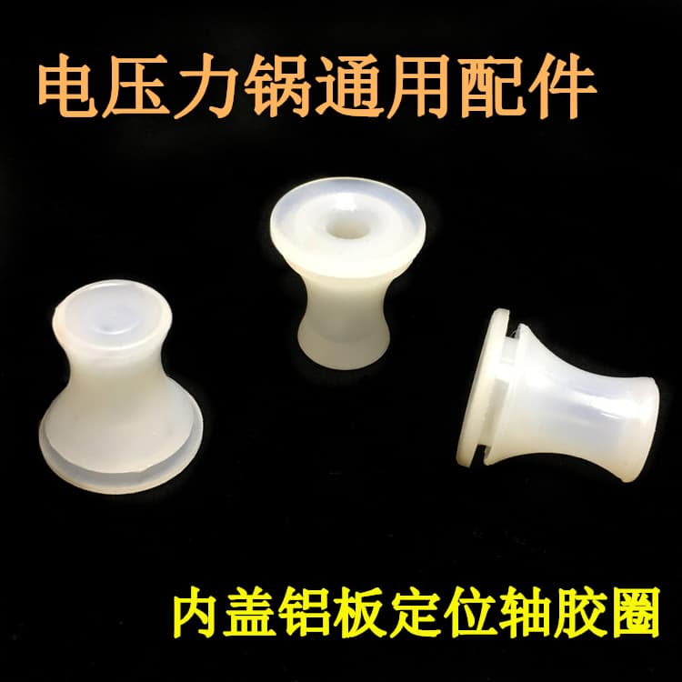 Electric pressure cooker fixing ring, universal type inner lid aluminum plate center shaft sealing ring, positioning rubber ring, factory direct supply.