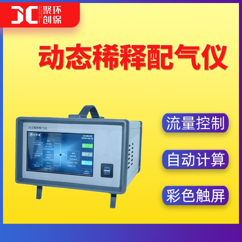 Dynamic Dilution Gas Mixer 3-Channel Gas Mixing Thermal Mass Flow Meter Verification Procedure