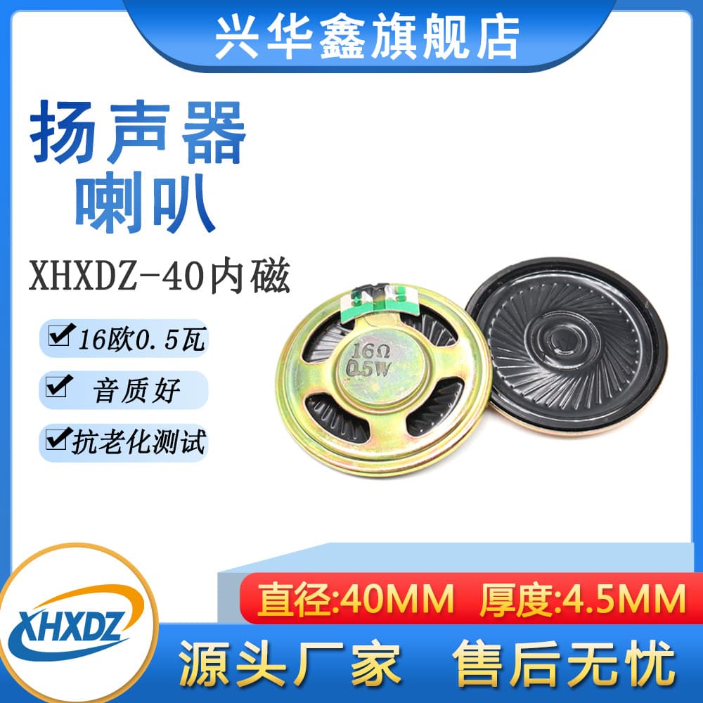 40mm Speaker Iron Shell Inner Magnet Mylar Speaker 16 Ohm 0.5W / 16Ω 0.5W Intercom Toy Small Speaker