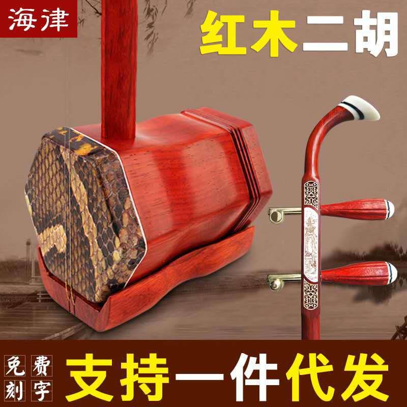 Factory wholesale of rosewood erhu (a two-stringed bowed instrument) with python skin, Burmese rosewood, and red sandalwood. Drop shipping available.