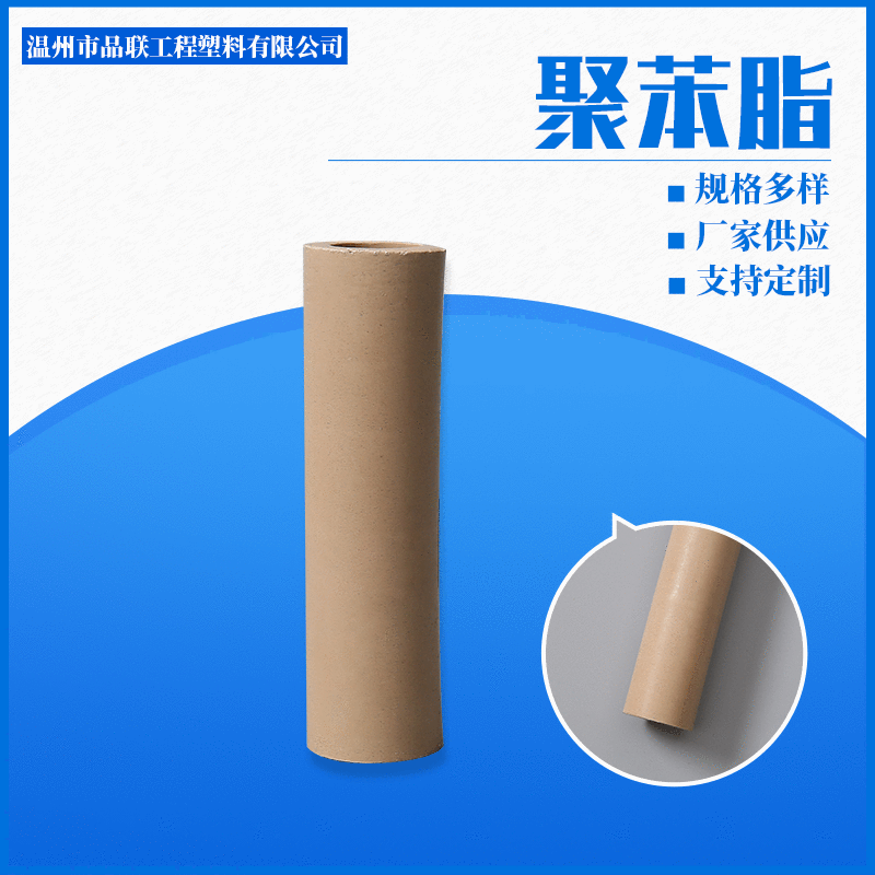 Factory Wholesale of Special Plastic Tubes, Polyphenylene Ester Tubes, Custom Sizes, Discounts for Bulk Orders