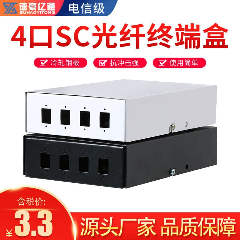 Suhao Yitong 4-port SC large terminal box, telecom grade cold-rolled steel plate optical cable fusion box, patch panel, fiber optic box