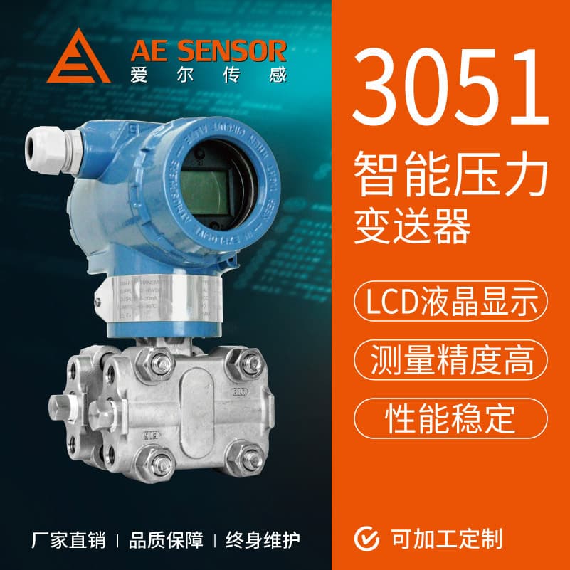 Factory Custom AE-3051 Smart Differential Pressure Transmitter HART Hastelloy Capacitive Pressure Sensor
