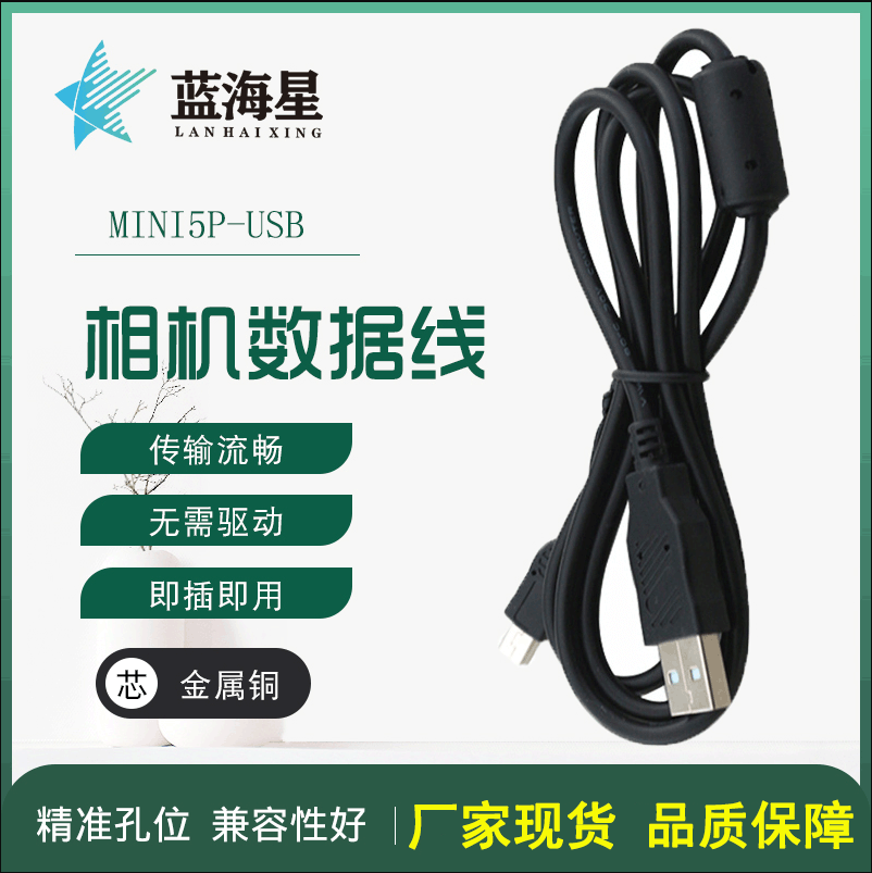 Digital SLR Camera Full Range of Cameras All-Copper Core 1-Meter Data Cable MINI5P USB Adapter