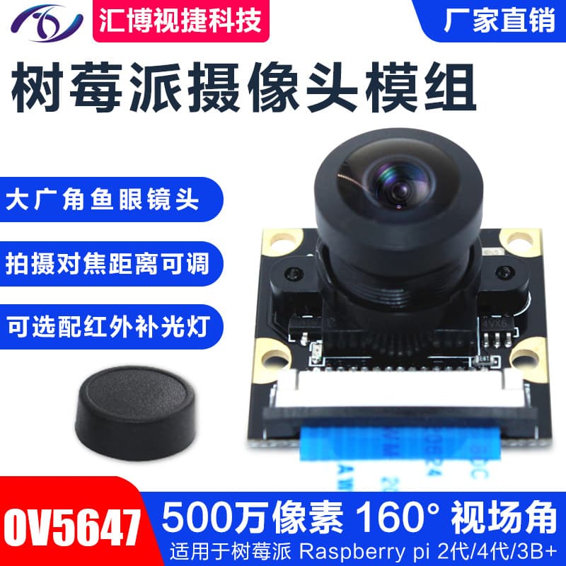 Raspberry Pi 3b4b 500 Million Pixel Night Vision 160 Degree Wide Angle High Definition Webcam