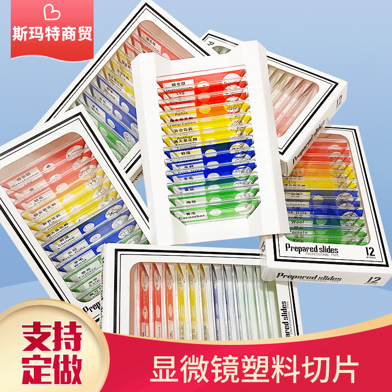 Microscope Accessories Children's Plastic Biological Slide Specimens Slice Box of 12 Pieces, Experiment Science Popularization