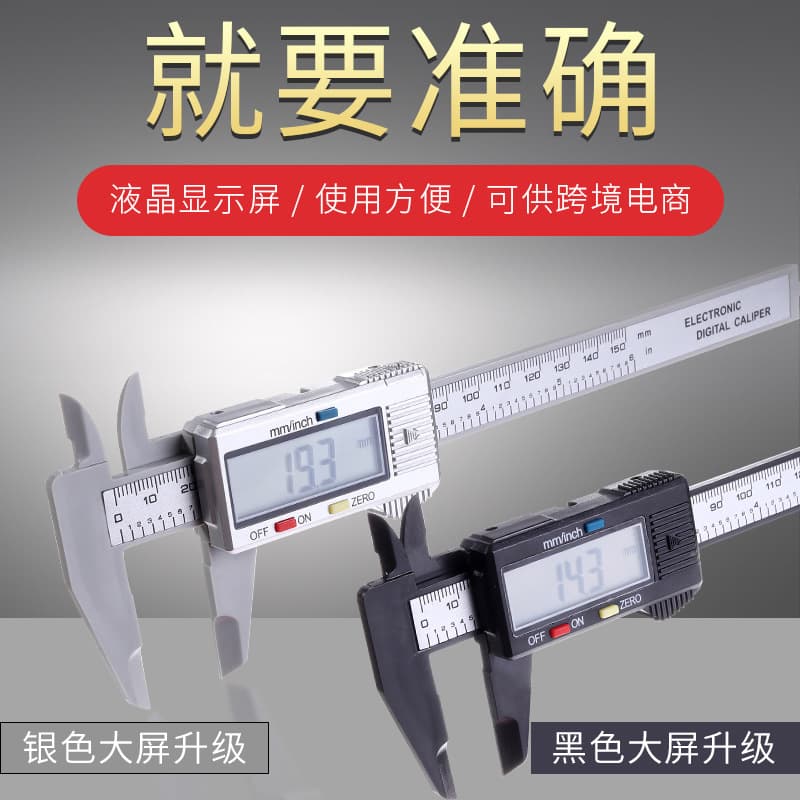 Electronic all-plastic digital vernier calipers, 0-150mm, for miniature packaging of collectibles and jewelry, DIY applications, and cross-border trade.