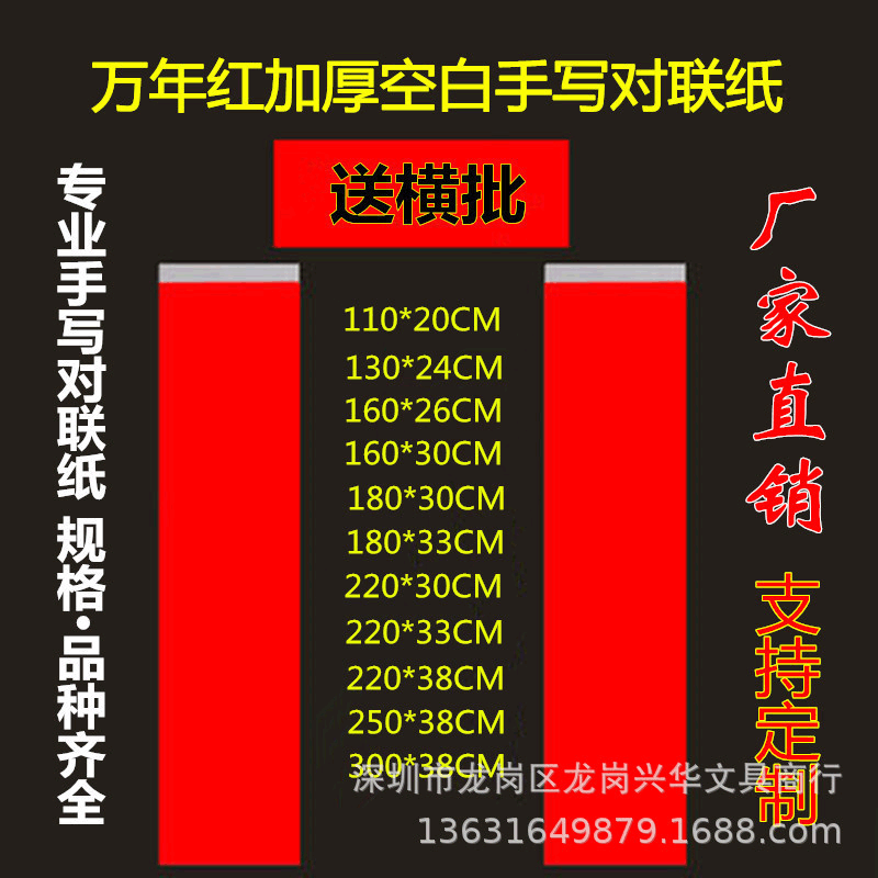 Wholesale of High-Quality 80g Thickened Eternal Red Handwritten Blank Couplet Paper, Manufacturer Direct Sales