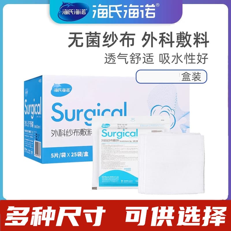 Hainuo medical gauze sterile disposable gauze block sterilization wound dressing