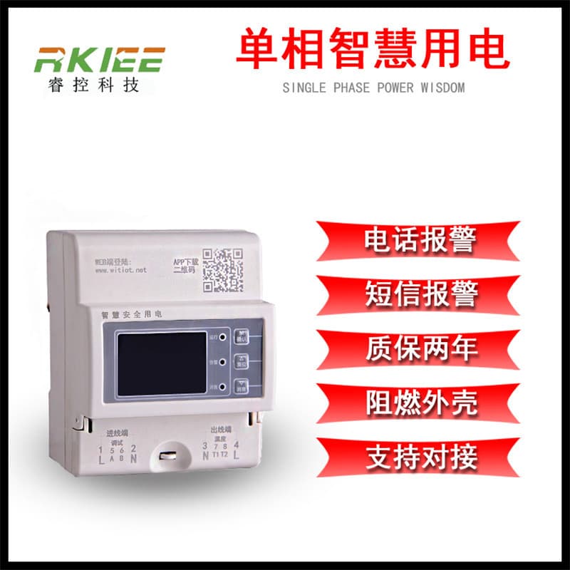 Single-phase 63A Integrated Smart Safety Power Monitoring Device with Alarm Notification and Management