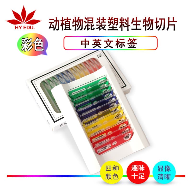 Children's Microscope Specimen Bilingual Plastic Biological Slides 12-Piece Mixed Animals Plants Insects Random Categories