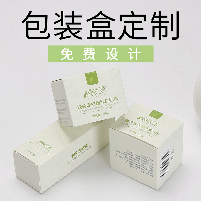Skin care product carton custom design printing night cream face cream color box high-end essence water cosmetics packaging box customization
