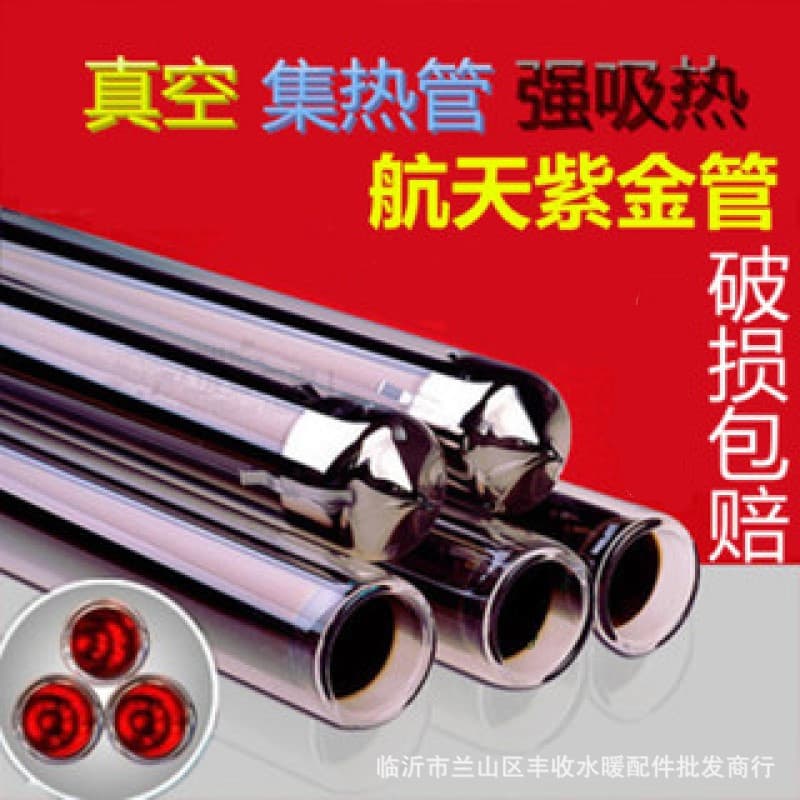 Solar water heater vacuum tubes, three-high Zijin tubes 47/58*1.8m, vacuum collector tubes, solar tubes