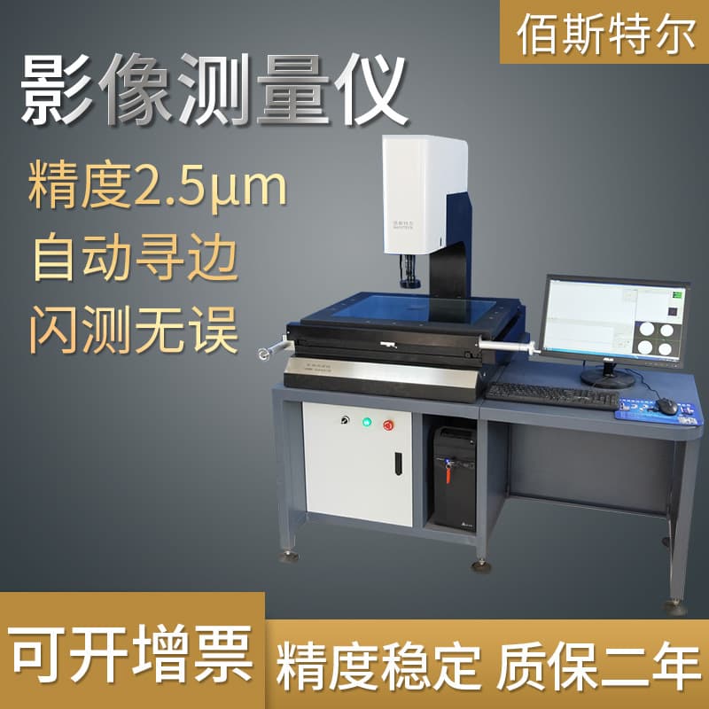 2D Measuring Instrument One-Click Detector 2.5D Optical Projector Fully Automatic Image Measuring Instrument