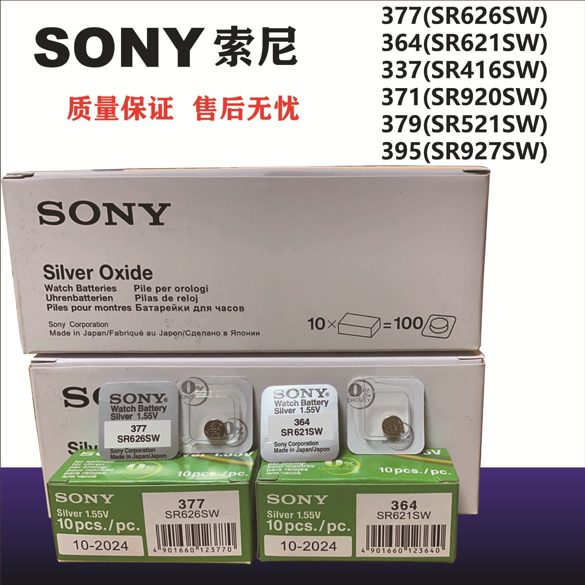 Sony Silver Oxide 377 SR626SW 364 SR621SW Watch Button Cell Battery White Single Pack