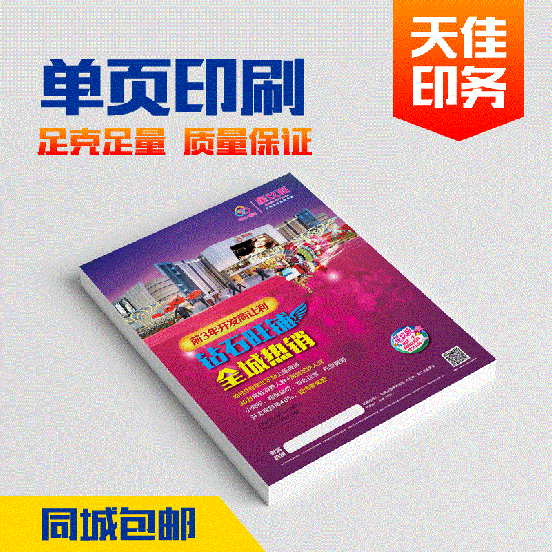 Flyers, brochures, posters, and mailers; bank, insurance, real estate, and government agency brochures and advertising leaflets.
