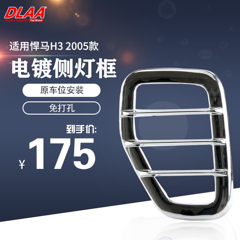 Fit for Hummer H3 2005 2006 2007 Chrome Side Light Frame Chrome Fender Cover ABS Chrome Hummer Modification