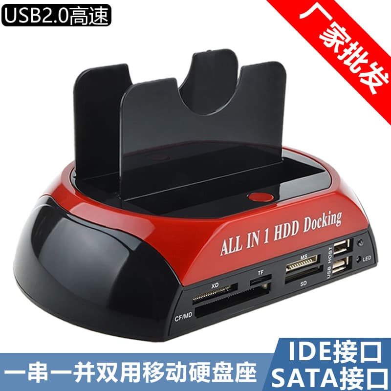 Multifunctional 2.5/3.5-inch serial and parallel port universal hard disk enclosure IDE+SATA dual-disk base HDD Docking