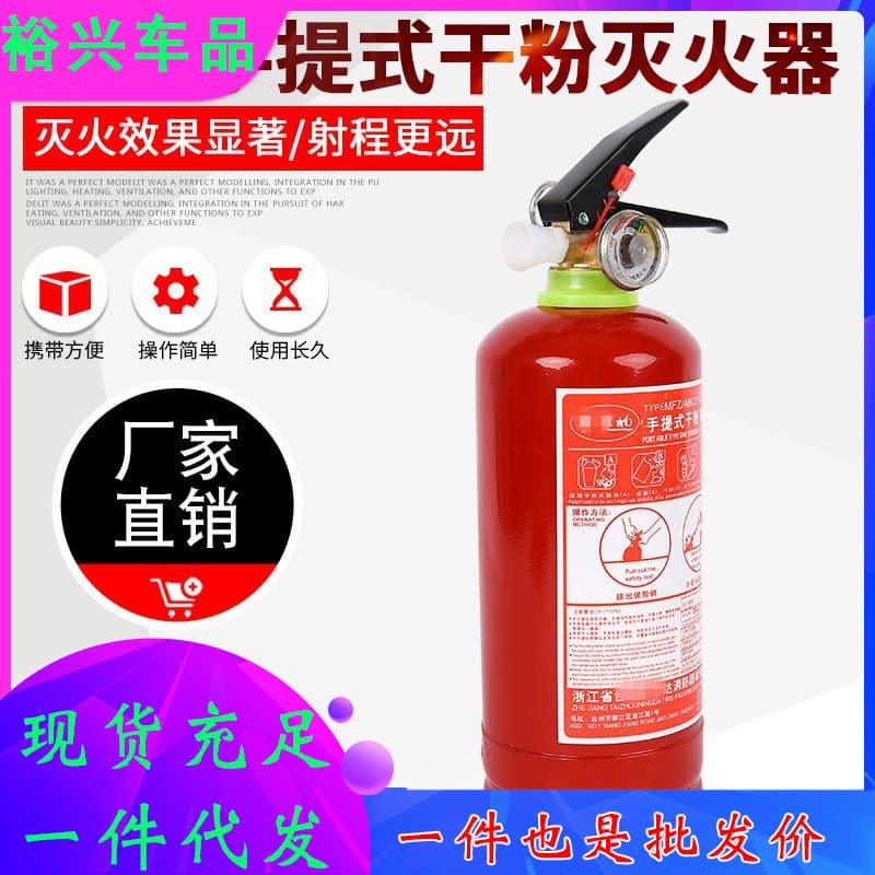 Small Portable Vehicle Fire Extinguisher 1KG for Trucks, Offices, Factories, Homes, and Car Annual Inspection Dry Powder Fire Extinguisher