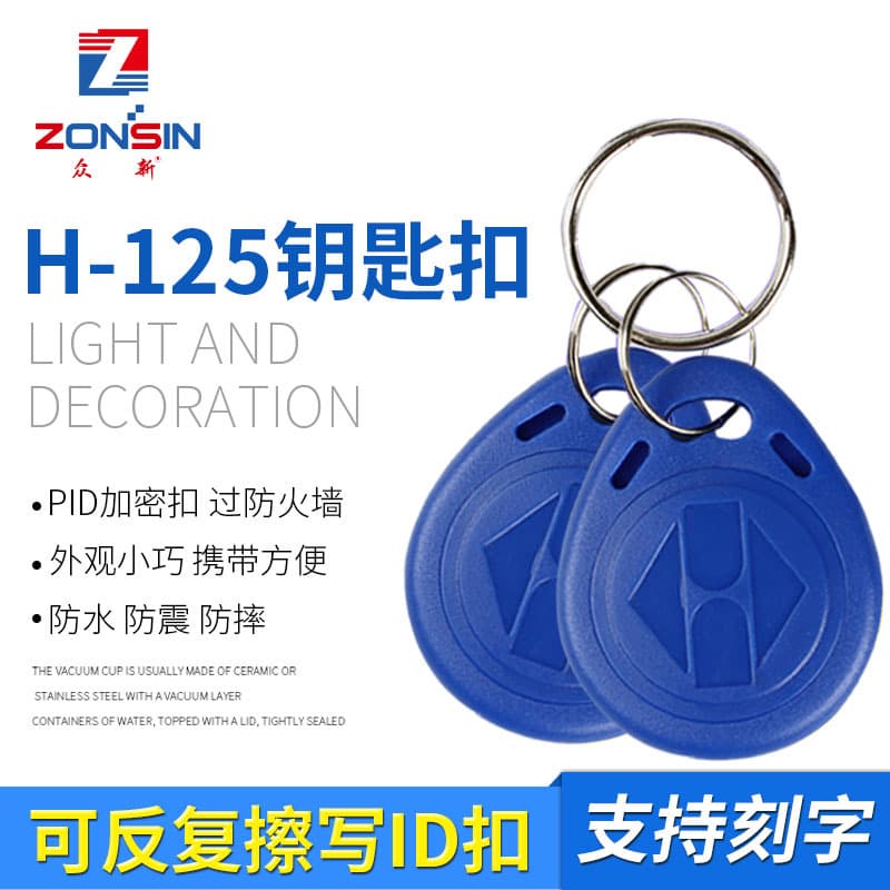 ID Copy Card H-125K Residential Access Control Unit Door Building Induction Blank Card 8265 Keychain Card Reader