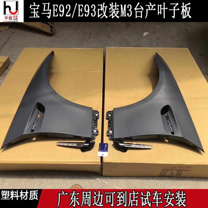 For BMW E92/E93 3 Series Coupe Convertible Custom M3 Fender with Vent Opening