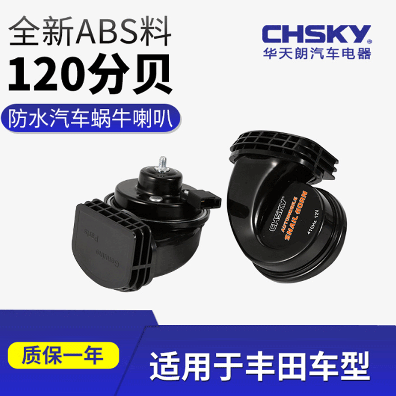 12V Car Snail Horn High Low Tone Waterproof Car Horn For Toyota Lexus Subaru Vehicles