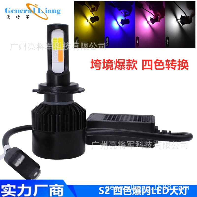 S2 Four-Color Changing Flash Car LED Headlights Retrofit Vehicle LED Lights H4 H7 H11 9005 9006 Fog Lights