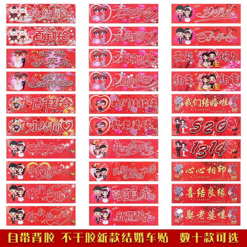 Wedding supplies, wedding car layout, cartoon happy word stickers, wedding car stickers, creative license plate stickers