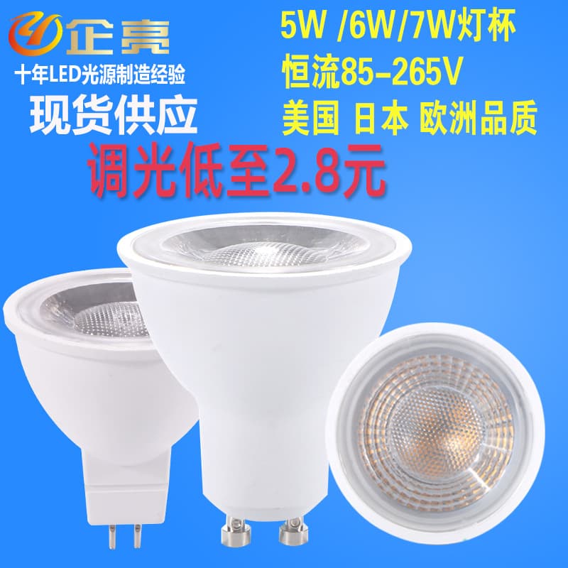 Qiliang GU10 Bulb 5W/7W 90 CRI MR16 GU5.3 Dimmable Light Bulb Source LED Aluminum-Plastic Bulb