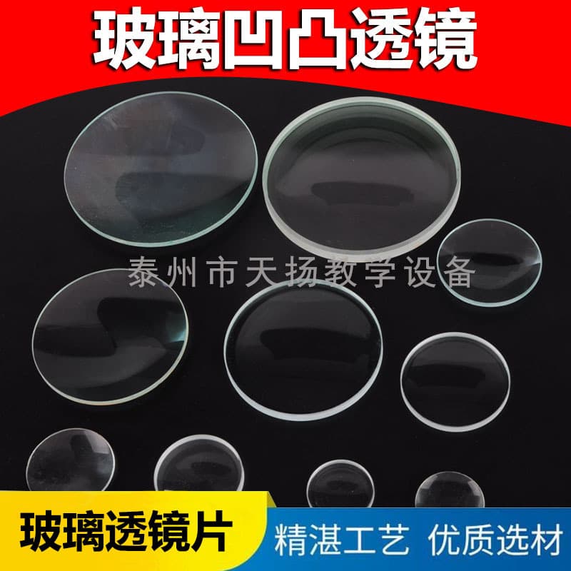 Convex lens lens concave lens magnifying glass optical glass 3cm4cm5cm telescope camera material