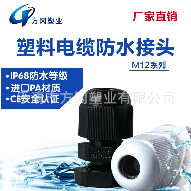M12*1.5 Nylon Waterproof Cable Gland Plastic Screw Gland Factory Direct Sales