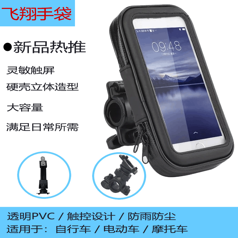 Motorcycle Electric Vehicle EVA Touchscreen Waterproof Phone Mount Bag, Bicycle Bracket Waterproof Bag, EVA Storage Bag
