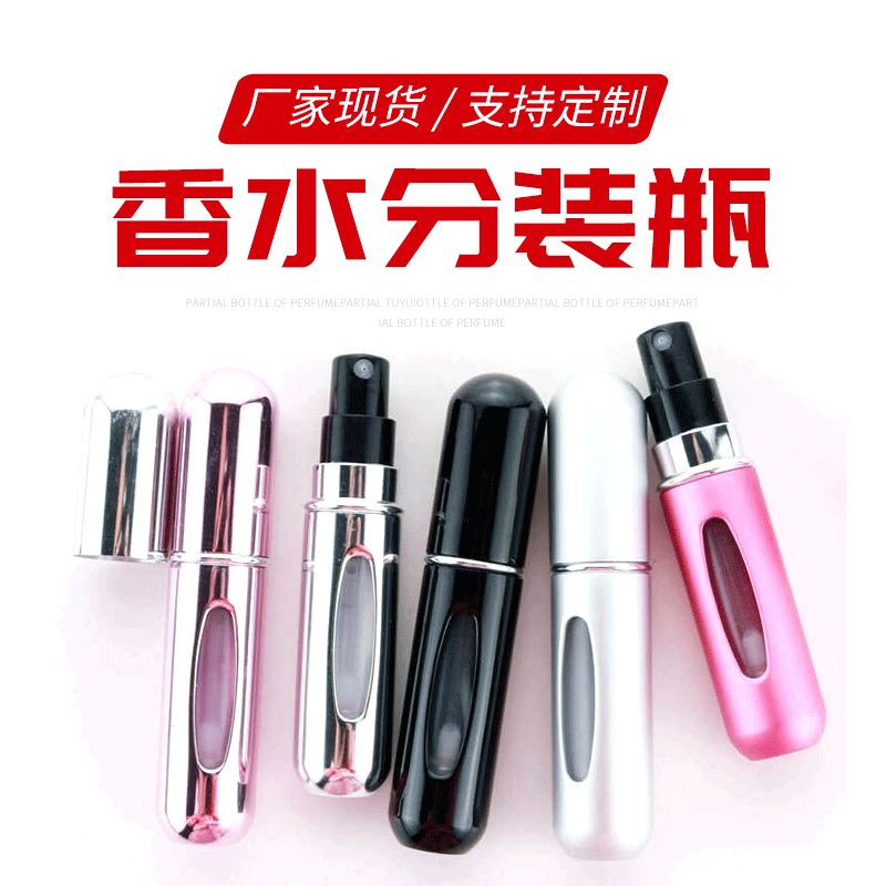 5ml Mini Portable Travel Perfume Sample Spray Bottle Round Head Self-pumping Cosmetic Container Empty Refillable Bottle