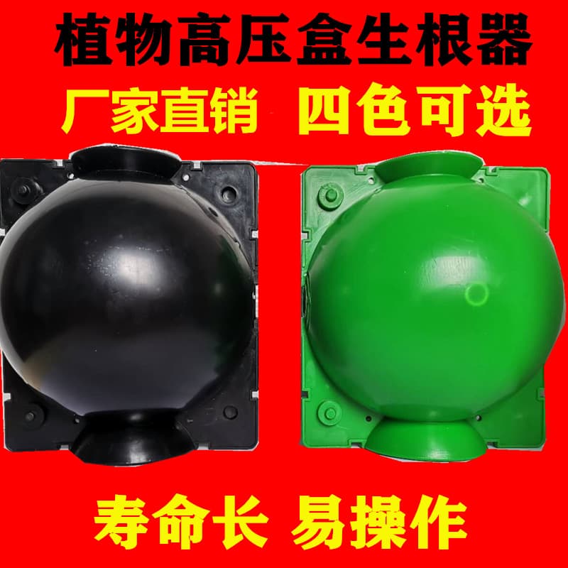 Plant Air Layering Pod High Pressure Propagation Box Grafting Rooting Container Root Control Pot Cutting Layering Box