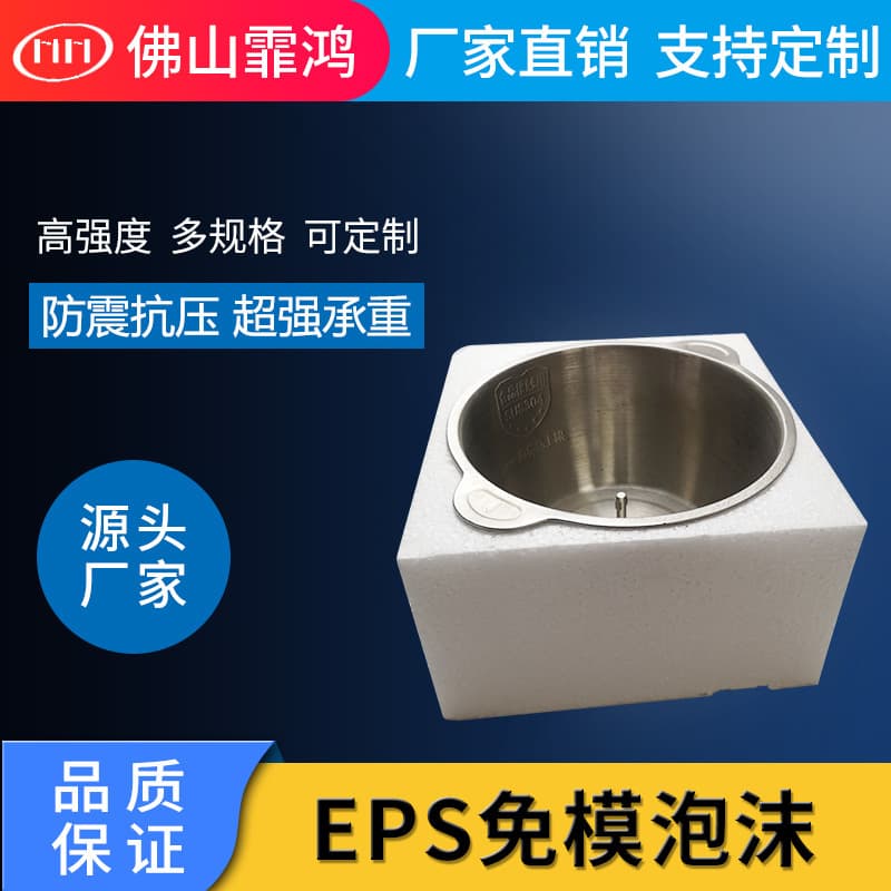 Polystyrene foam (EPS) packaging materials: free design and sampling, door-to-door delivery and filling within the Pearl River Delta region.