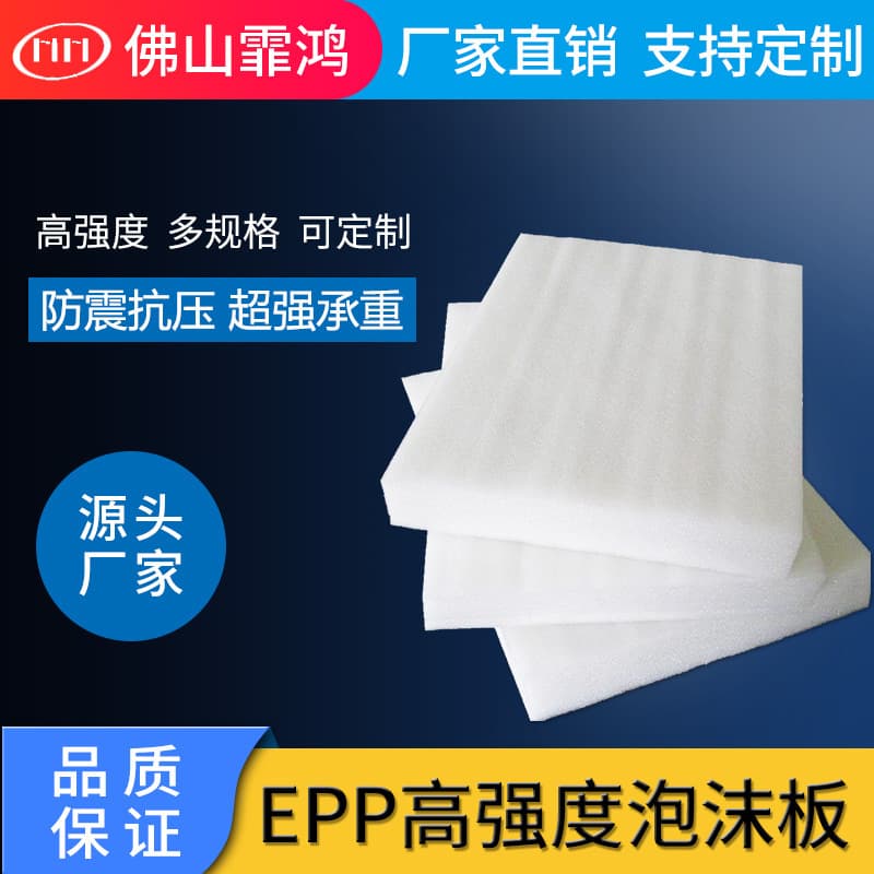 Packing pearl cotton boards EPE custom packaging materials, express protection, logistics door-to-door design, pressure-resistant shaped
