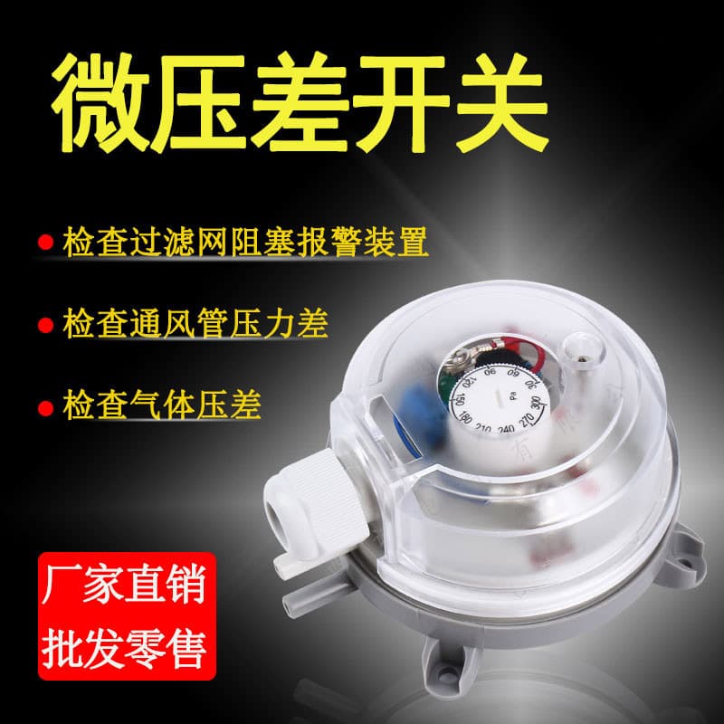 Air Micro Differential Pressure Switch, Wind Pressure Switch, Differential Pressure Switch, Differential Pressure Gauge, Gas Differential Pressure Switch
