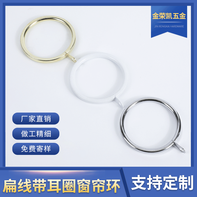 Modern minimalist flat cord curtain rings with ear loops and pads; multiple curtain accessories available. Roman hoop rings.