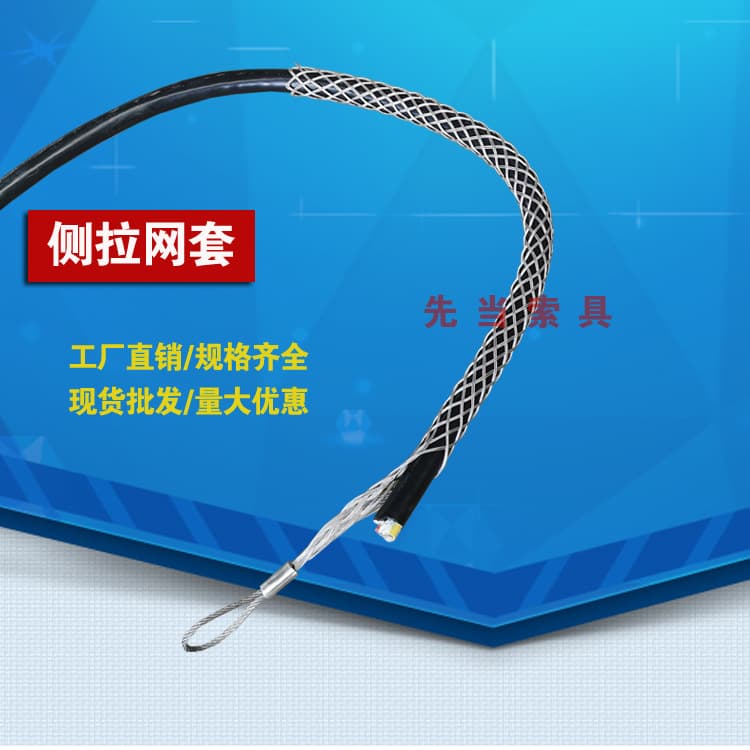 Factory direct sales of cable mesh sleeves, intermediate side pull mesh sleeves, wind power special mesh sleeves, electric pulling mesh sleeves, in stock